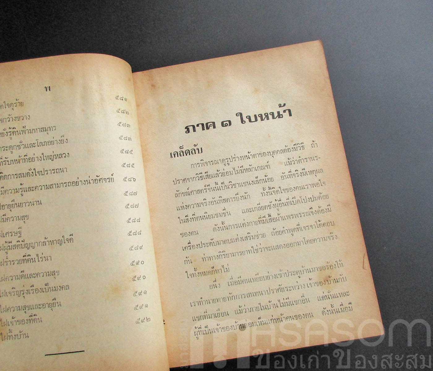 หนังสือตำราโหงวเฮ้ง