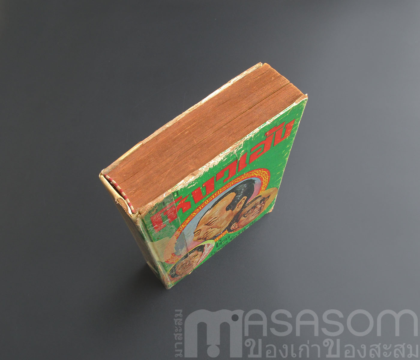 หนังสือตำราโหงวเฮ้ง