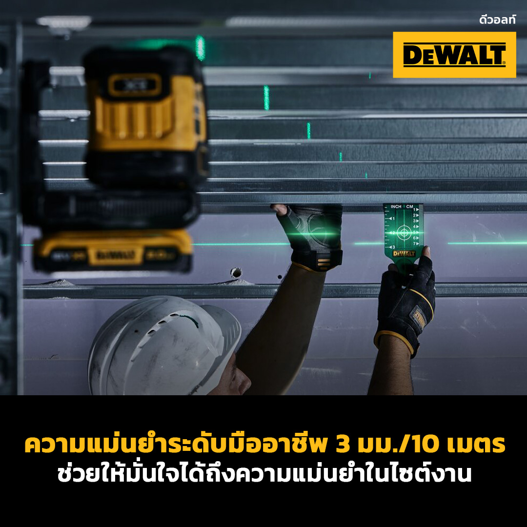 เลเซอร์ระดับ2เส้น แสงเขียว DCLE34021N DEWALT
