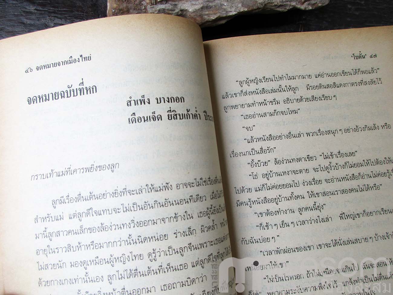 หนังสือจดหมายจากเมืองไทย