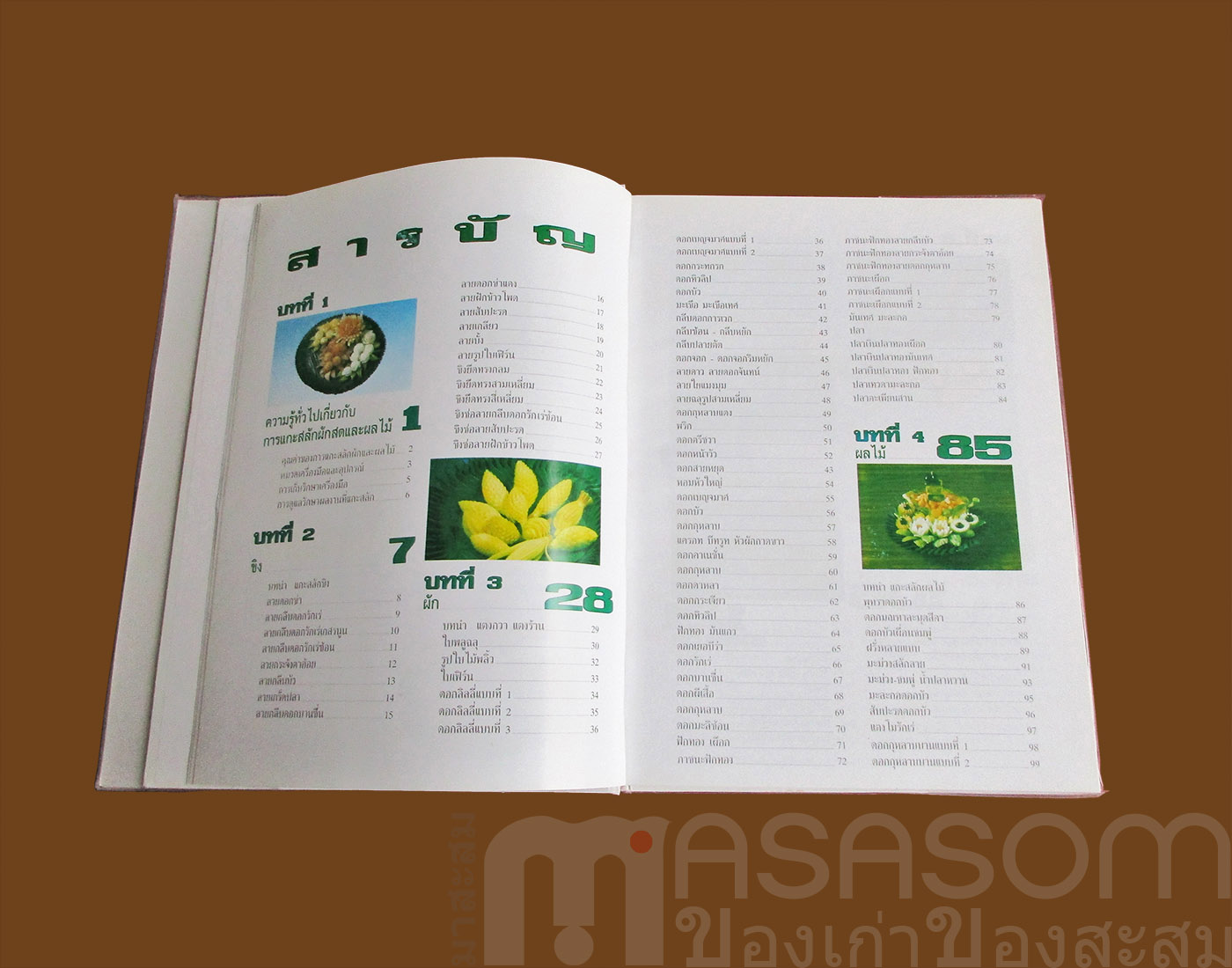 หนังสือการแกะสลักผักสดและผลไม้