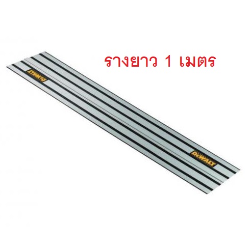 อะไหล่ราง1.0ม. DWS5021 DEWALT