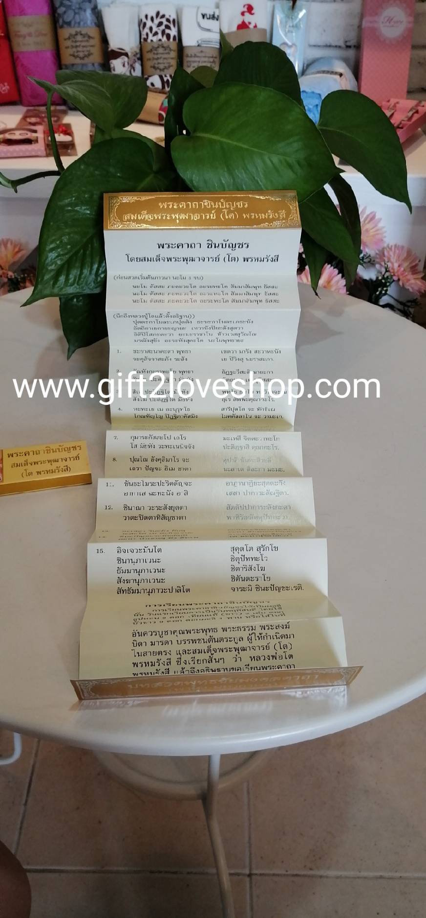 แผ่นพับบทสวดมนต์