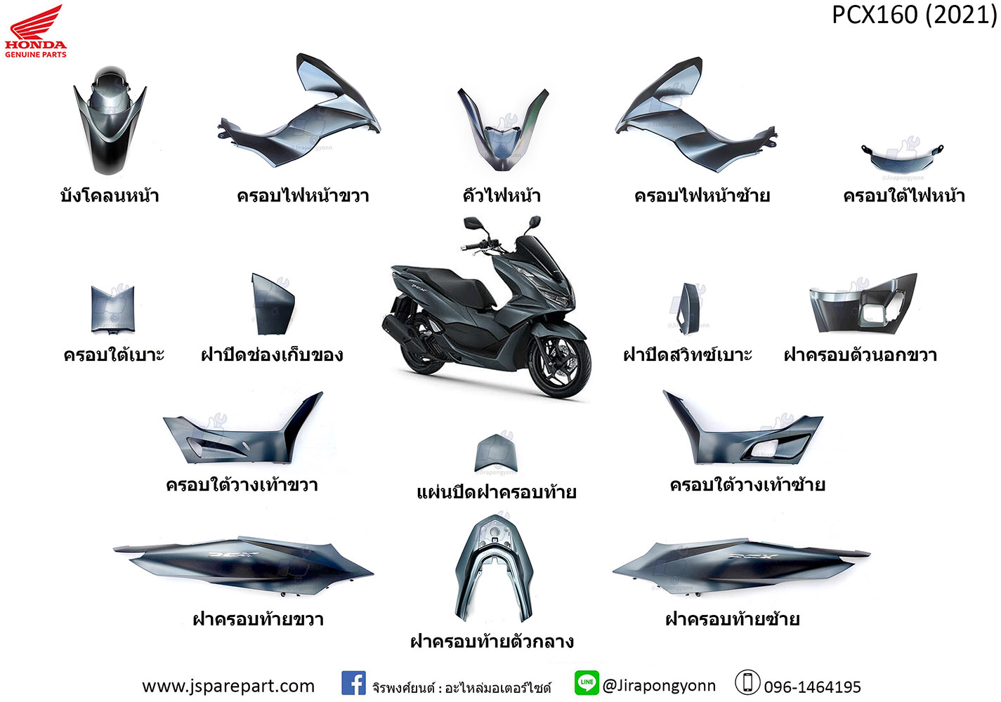 Honda ชุดสี PCX160 สีเทา ปี 2021 ชุด 15 ชิ้น แท้ ศูนย์ PCX160
