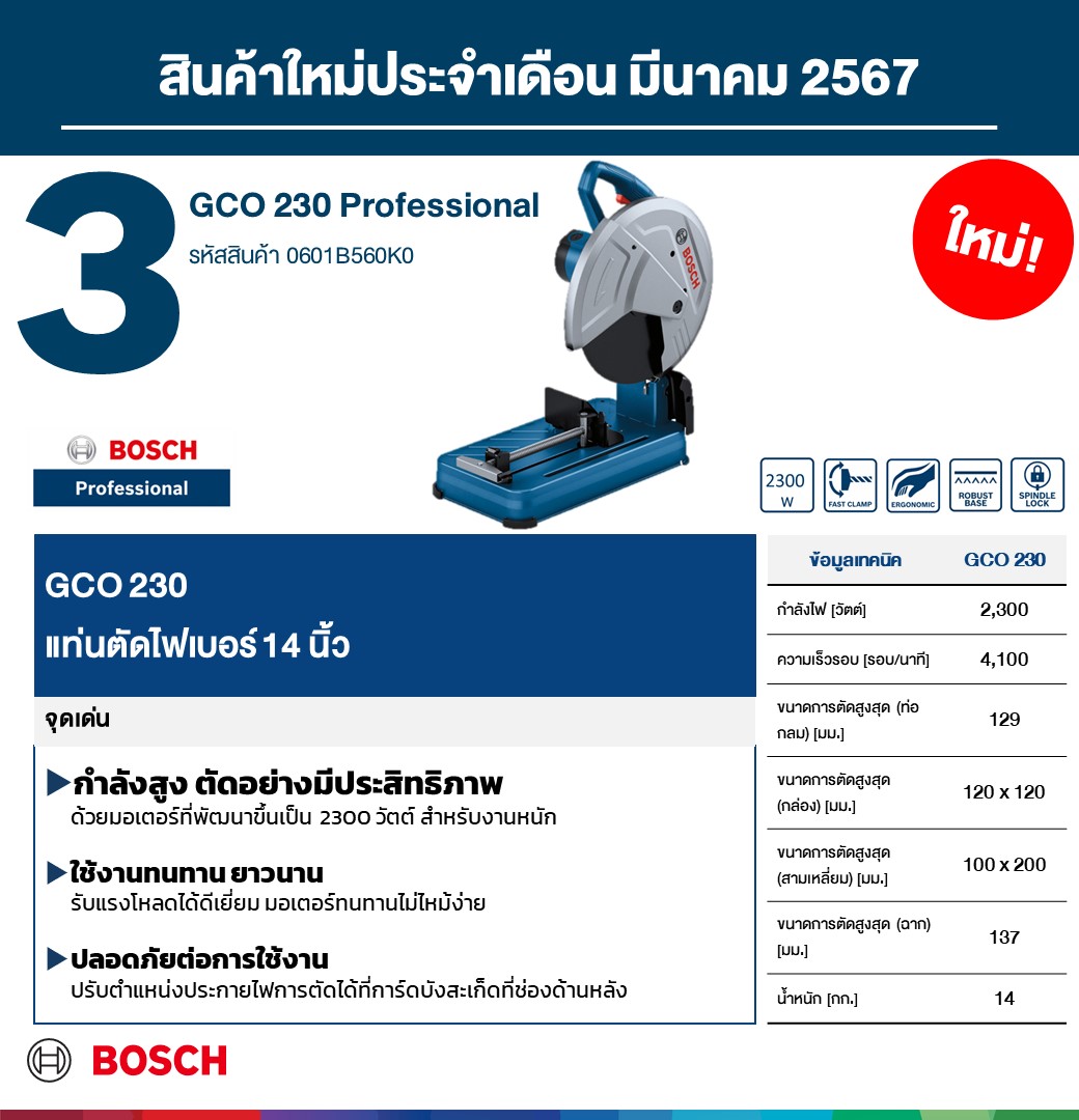 แท่นตัดไฟเบอร์14" GCO230 BOSCH