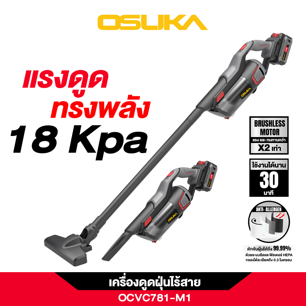 เครื่องดูดฝุ่นไร้สาย OCVC781-M1 OSUKA