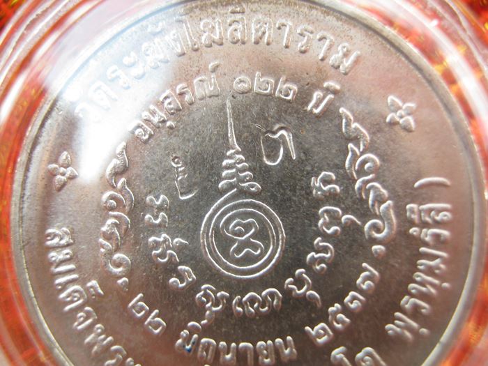 เหรียญอนุสรณ์ 122 ปี สมเด็จพระพุฒาจารย์ (โต พรหมรังสี) เนื้อเงิน สภาพสวยเดิม พร้อมเลี่ยม พร้อมกล่องเดิม