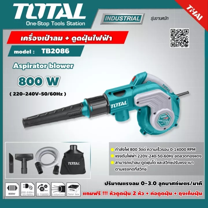 เป่าลม+ดูดฝุ่นไฟฟ้า TB2086 TOTAL