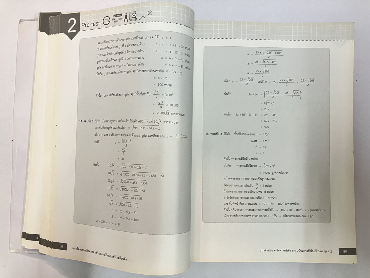 แนวข้อสอบ คณิตศาสตร์ เข้า ม.4 ฉบับสอบเข้าโรงเรียนดัง หนังสือมือสอง