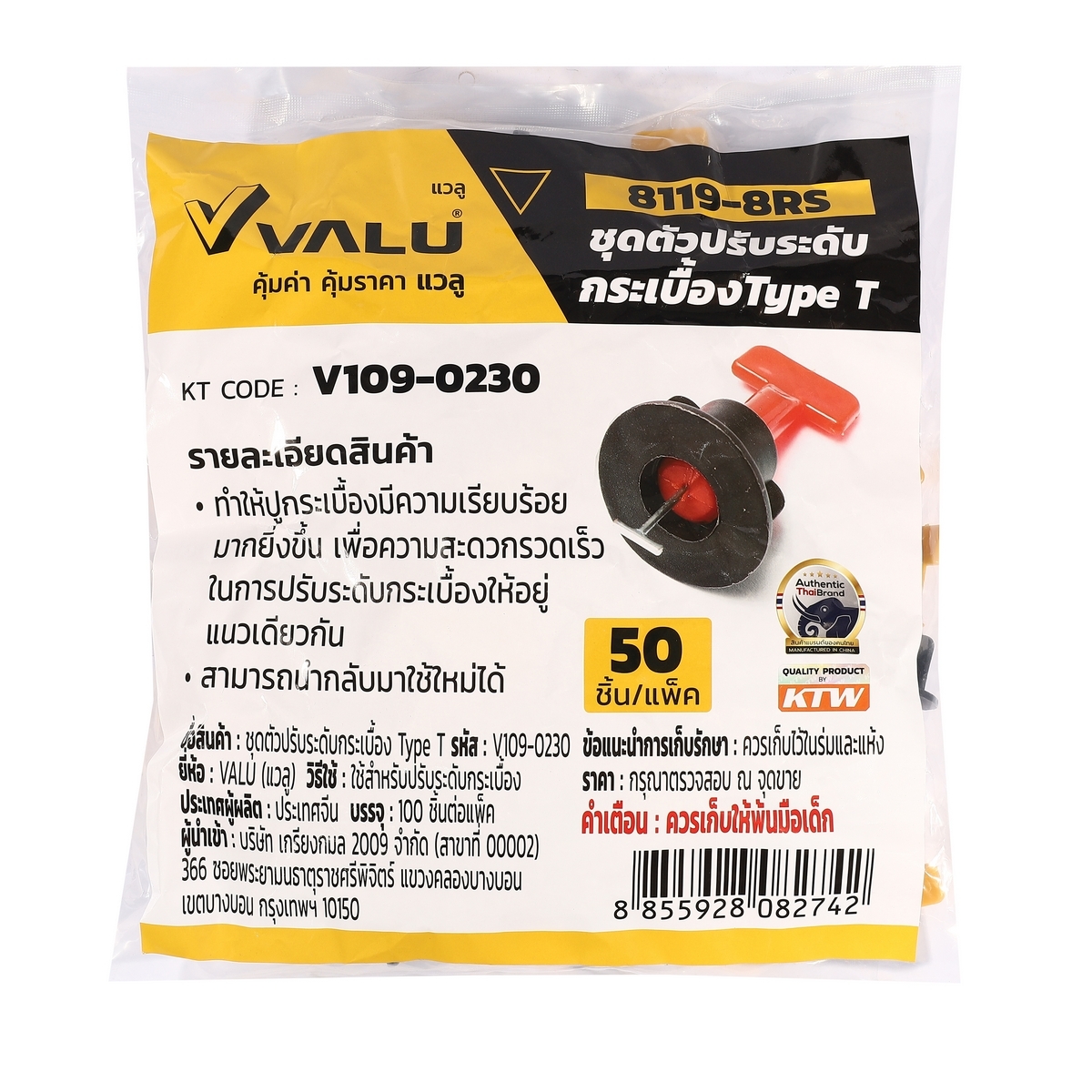 VALU ชุดตัวปรับระดับกระเบื้อง Type T รุ่น 8119-8RS สำหรับกระเบื้องหนา 3มม. ถึง 18มม. พร้อมประแจขัน 1 ชิ้น (50 ชิ้น/แพ็ค)