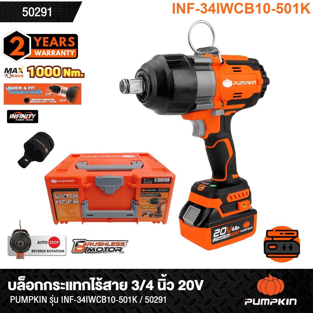 PUMPKIN บล็อกกระแทกไร้สาย 20v แรงบิดสูง 1000Nm. 3/4" INF-34IWCB10-501K 50291