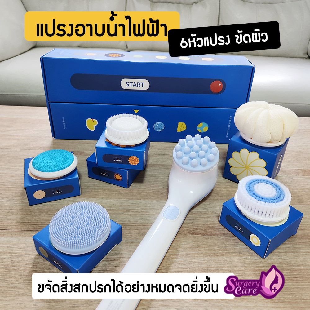 แปรงขัดตัวไฟฟ้า ,เครื่องขัดผิวไฟฟ้า ,แปรงอาบน้ำนวดไฟฟ้า ,แปรงอาบน้ำไฟฟ้า ,แปรงขัดผิวไฟฟ้า ,แปรงขัดหลังไฟฟ้า ,แปรงขัดเท้าไฟฟ้า ,แปรงขัดขี้ไคล ,แปรงซิลิโคน ,แปรงนวดไฟฟ้า ,แปรงสปา ,สครับผิว ,ขัดตัว ,อาบน้ำ ,ขนคุด ,สิว ,ElectricShowerBrushBackScrub ,แปรงกระตุ้นคอลเจน ,แปรงอาบน้ำ ,ขัดส้นเท้า ,ถูหลัง ,ของขวัญ ,ของจับฉลาก,สิวที่หลัง แปรงอาบน้ำขัดตัวไฟฟ้า 6 หัว กันน้ำ ถูหลัง ขัดขี้ไคล ขัดส้นเท้า นวดตัว แปรงสปาไร้สาย อเนกประสงค์ Long Handle Electric Shower Brush Back Scrub