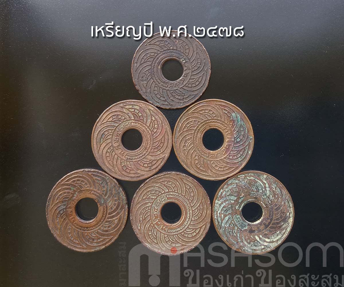 เหรียญสตางค์เก่า ปีพ.ศ.๒๔๗๘