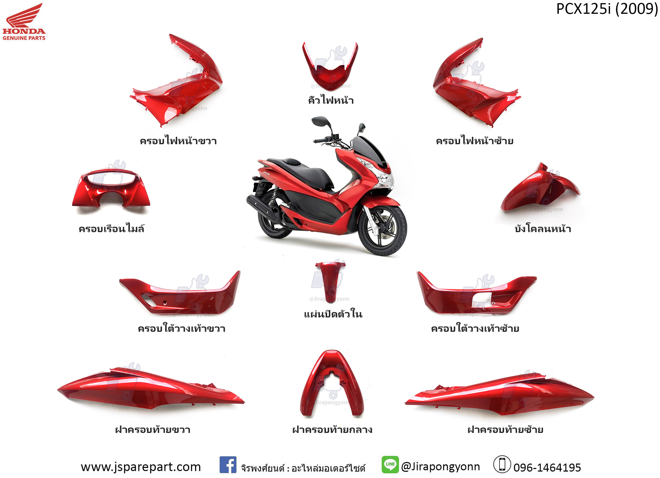 Honda ชุดสี PCX125i สีแดง ปี 2009 แท้ เบิกศูนย์ ชุด 11 ชิ้น PCX125i