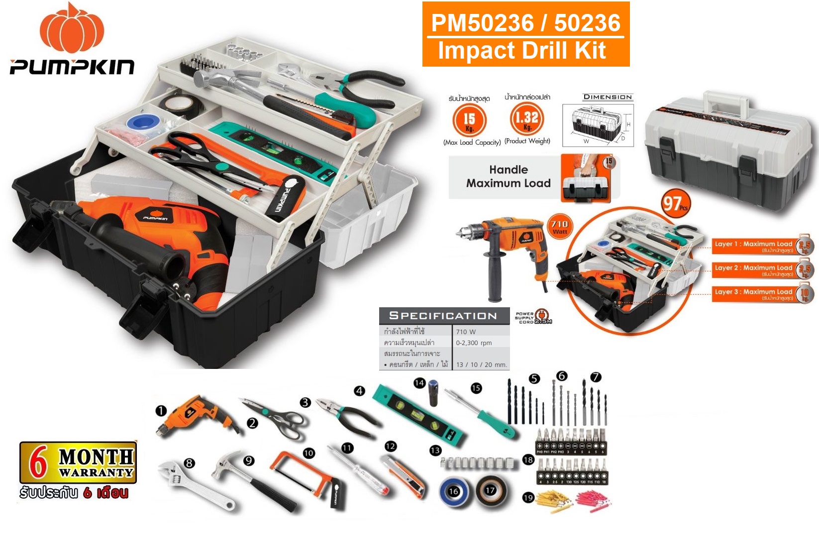 ชุดเครื่องมือสว่าน PUMPKIN 97ชิ้น รุ่น PM50236 710 วัตต์ (50236)