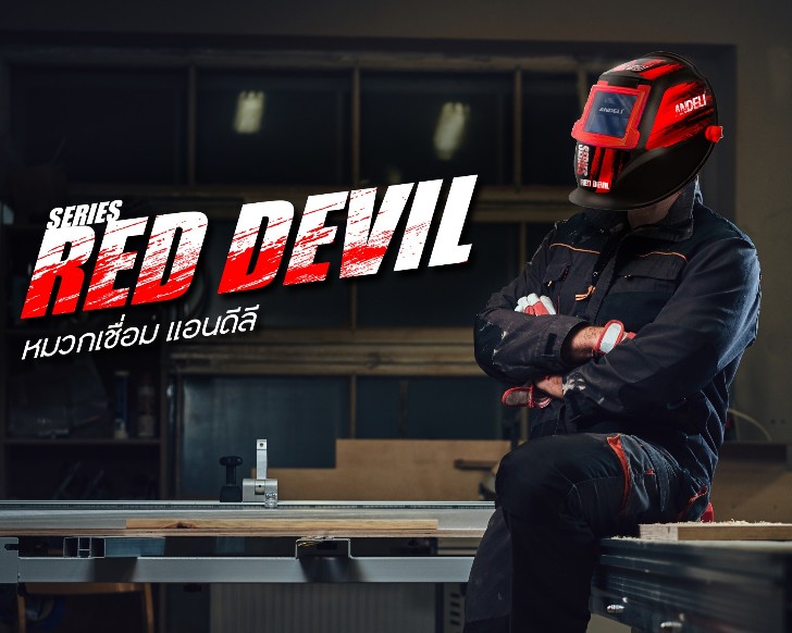 หน้ากากปรับแสงอัตโนมัติ พื้นที่มอง 90 X 35 มม. รุ่น RED DEVIL ANDELI