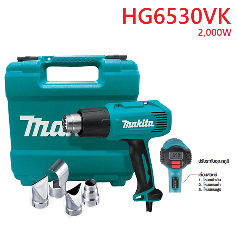 เป่าลมร้อน HG6530VK MAKITA