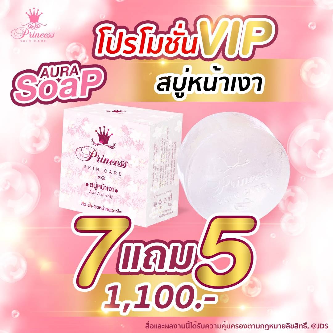 สบู่หน้าเงา (Aura Aura Soap) PSC