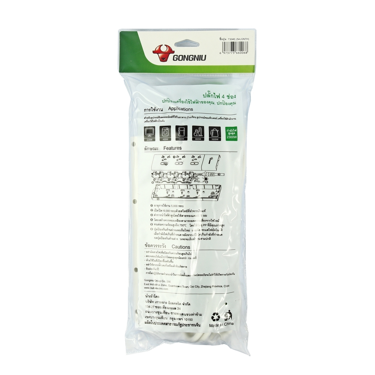 GONGNIU ปลั๊กไฟ 4 ช่อง 4 สวิตซ์ สายไฟ 5 เมตร รุ่น G131-0030