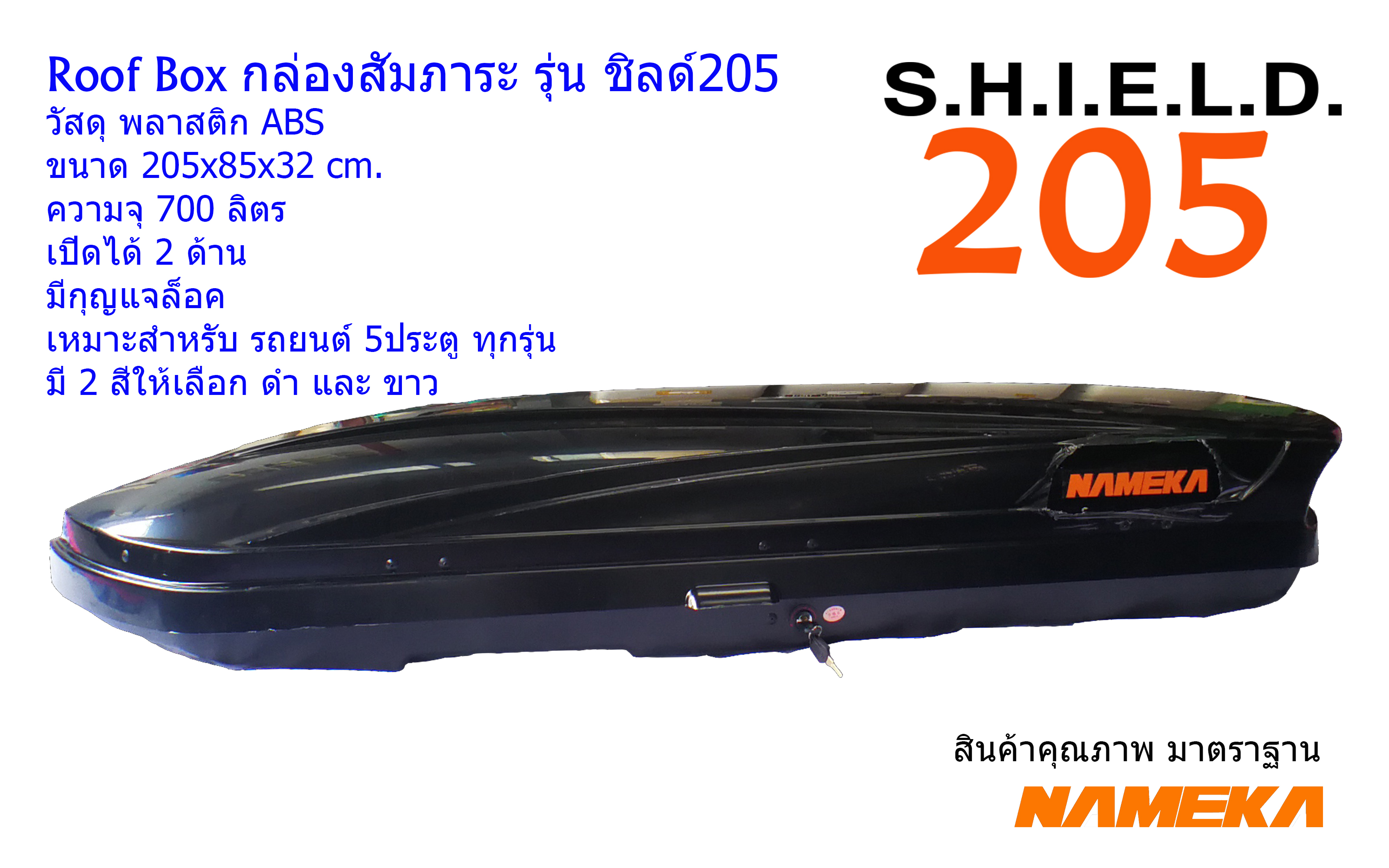 Roof Box NAMEKA Model: NP-012 กล่องเก็บสัมภาระ นาเมกะ