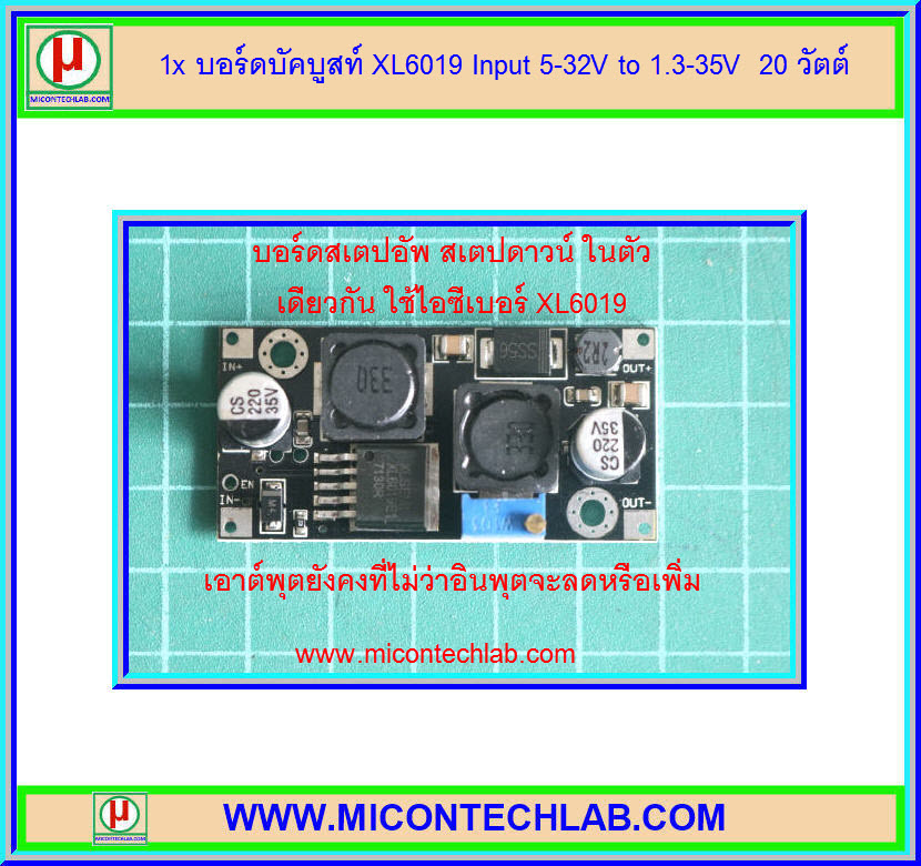 1x บอร์ดบัคบูสท์ XL6019 Input 5-32V to 1.3-35V 20 วัตต์ step-up step down