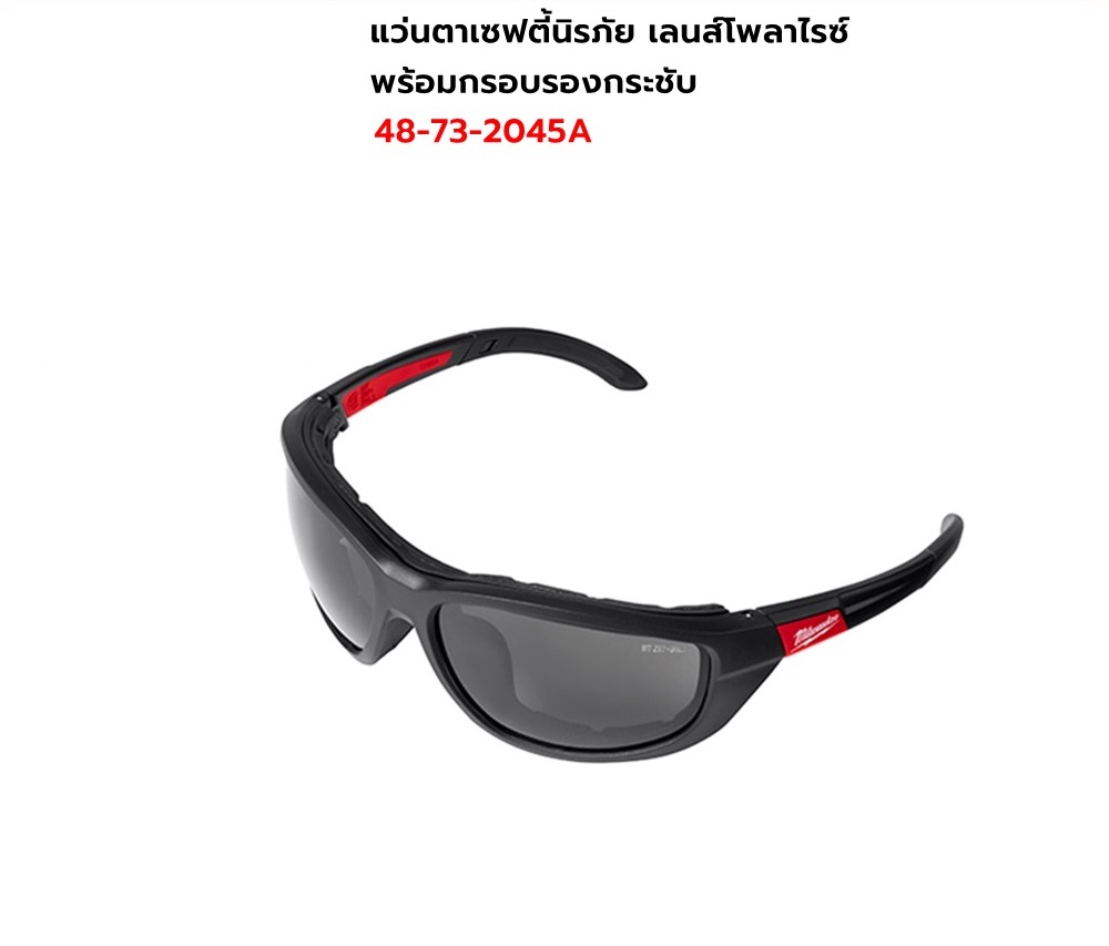 Milwaukee แว่นตาเซฟตี้ แว่นตานิรภัย แลนส์โพลาไรซ์ พร้อมกรอบรองกระชับ 48-73-2045A