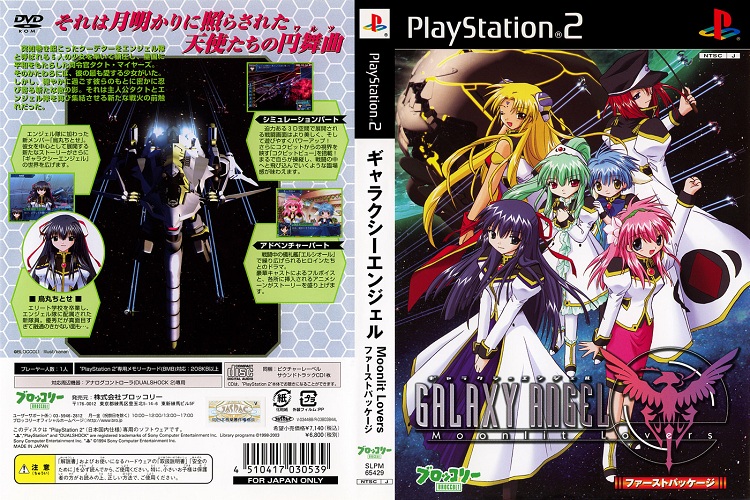GALAXY ANGEL 1 MOONLIT LOVERS [JP : DVD5 1 Disc]