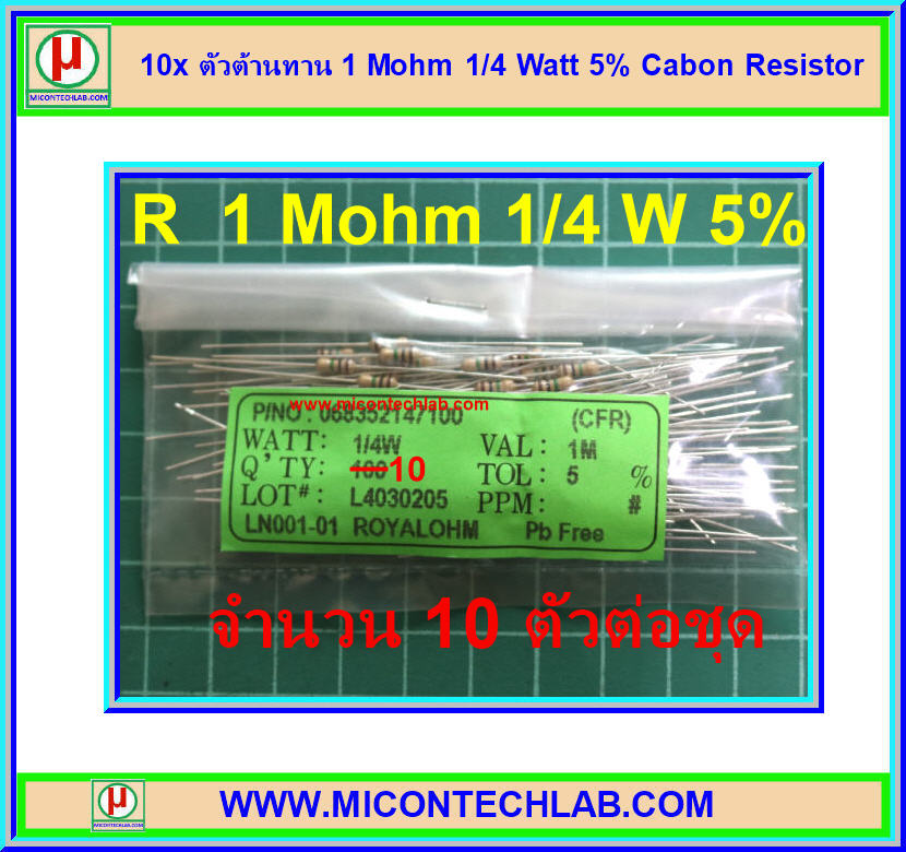 10x ตัวต้านทาน 1 Mohm 1/4 Watt 5% Cabon Resistor