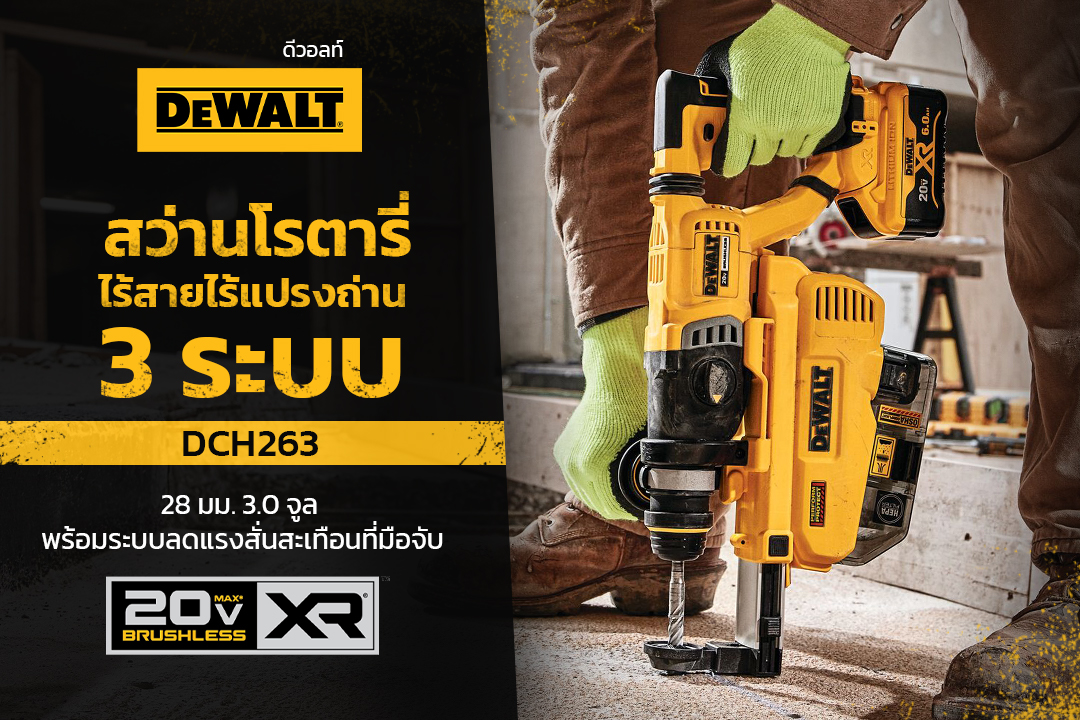 DEWALT เครื่องดูดฝุ่นสำหรับสว่านโรตารี่ไร้สายรุ่น DCH263 รุ่น DWH205DH-KR