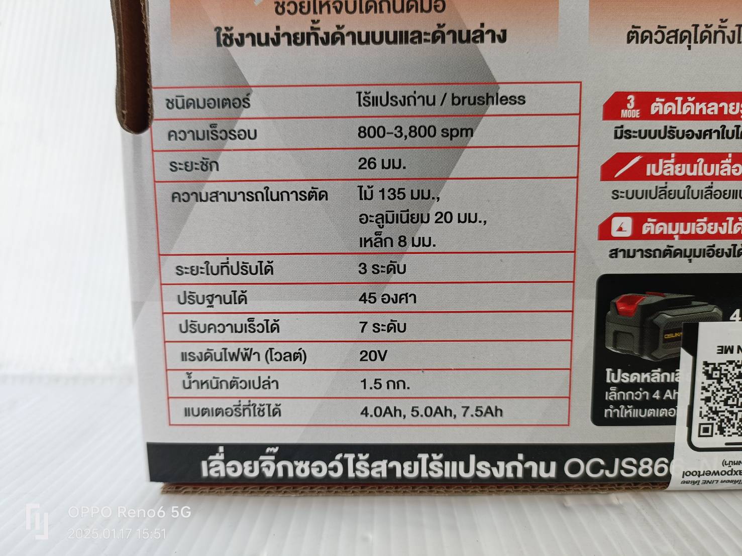 OSUKA เลื่อยจิ๊กซอว์ไร้สาย ไร้แปรงถ่าน OCJS866-N