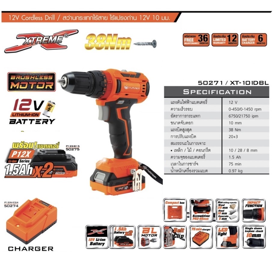 สว่านกระแทก12V XT-10IDBL PUMPKIN #50271 Brushless Motor