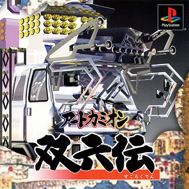 ART CAMION SUGOROKUDEN [JP : 1 Disc]