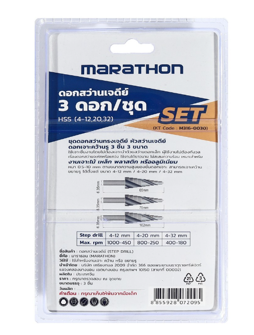 ดอกสว่านเจดีย์ 3 ดอก/ชุด HSS(4-12,20,32) MARATHON