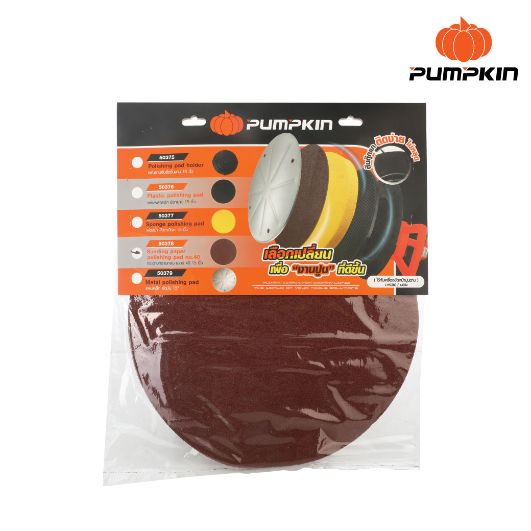 กระดาษทรายกลม#40 15" 50378 PUMPKIN ใช้กับ J-WC380 (3ใบ/แพค)
