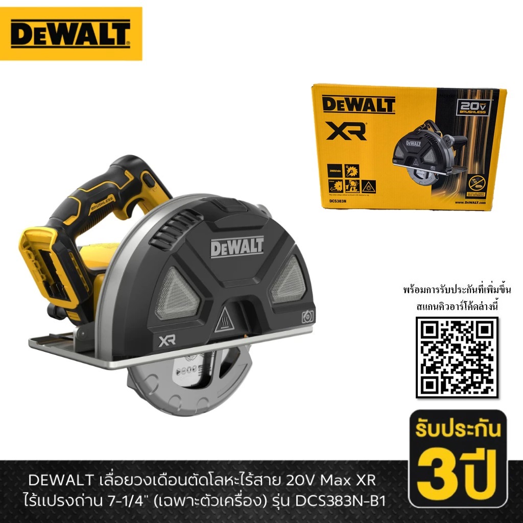 DEWALT รุ่น DCS383N-B1 เลื่อยวงเดือนตัดโลหะไร้สาย 20V Max XR ไร้แปรงถ่าน 7-1/4" (เฉพาะตัวเครื่อง)