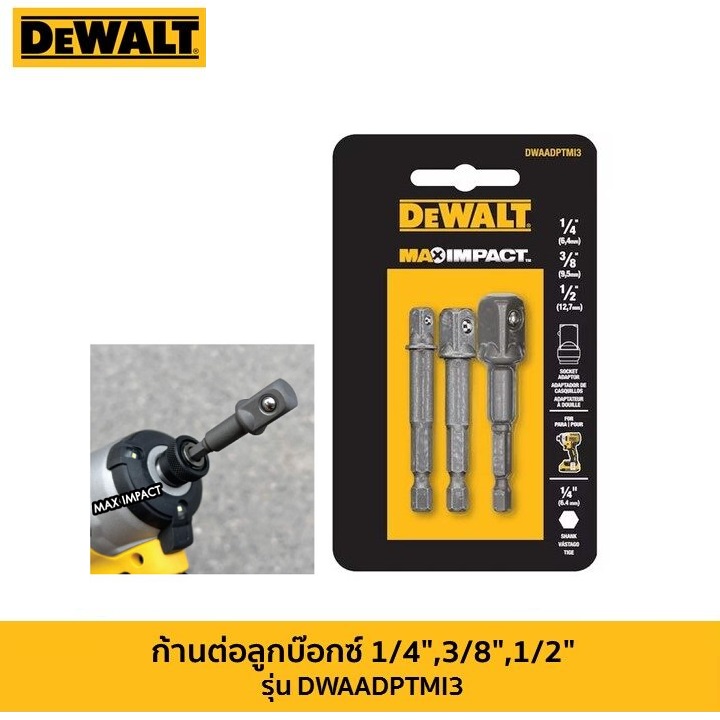 DEWALT DWAADPTMI3 ก้านต่อลูกบ๊อกซ์ 1/4",3/8",1/2"