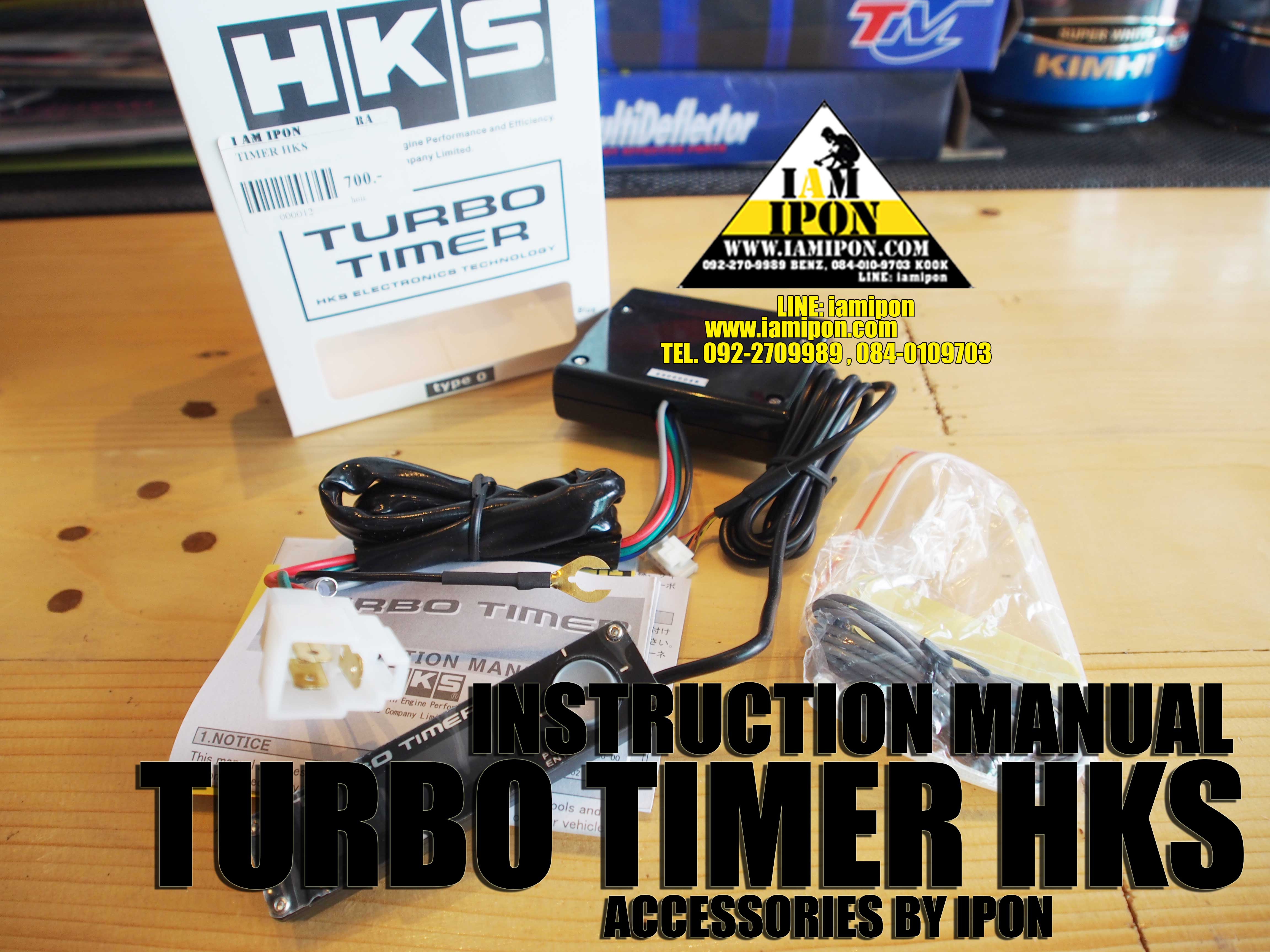 HKS Turbo Timer ตัวตั้งเวลาดับเครื่อง ไฟฟ้า