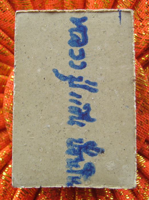 พระสมเด็จรุ่นแรก มหามงคล 9 รอบ หลังลายเซ็นต์ หลวงปู่แสน วัดบ้านหนองจิก จ.ศรีสะเกษ