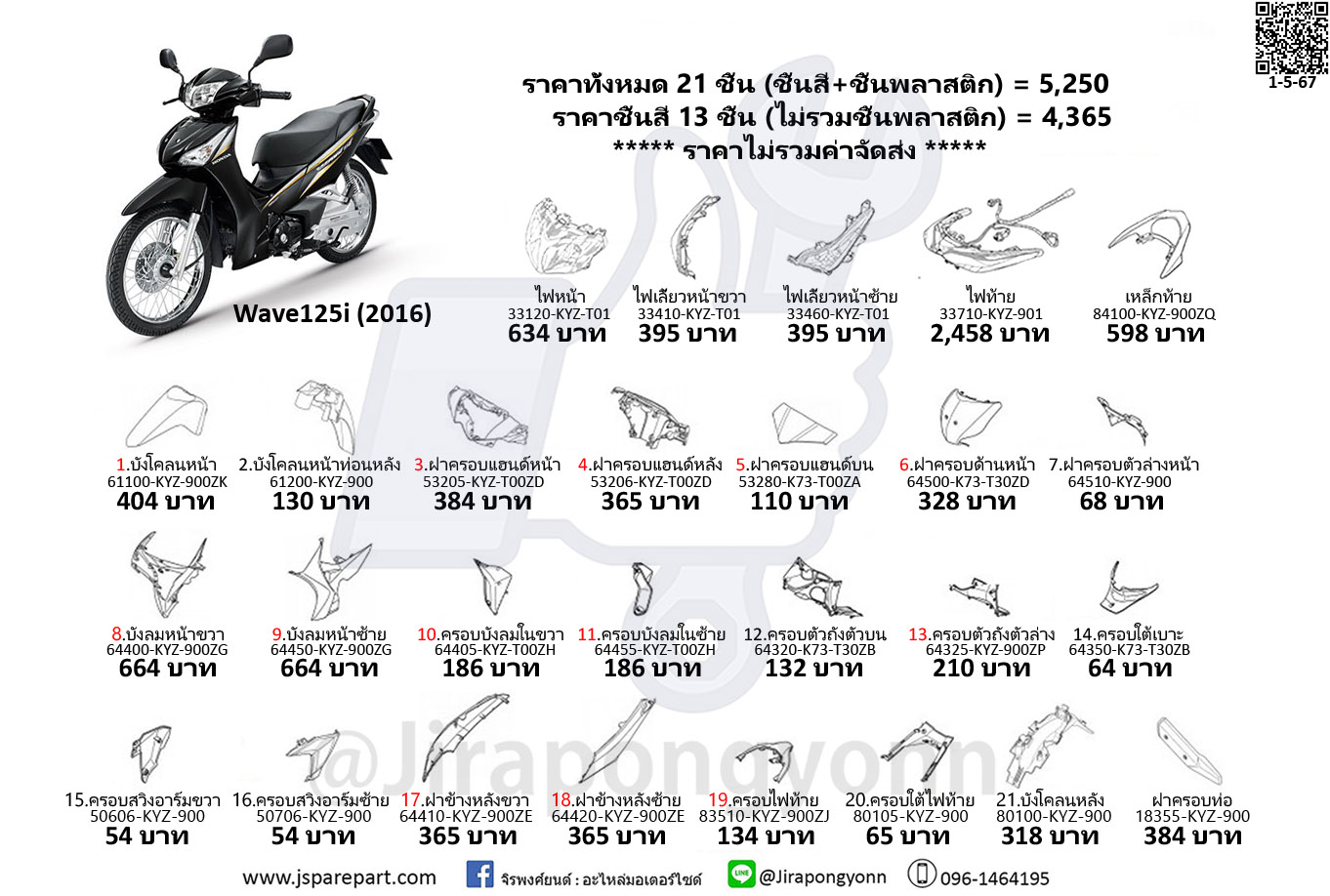 Honda ชุดสี Wave125i ปี 2016 แท้ ศูนย์ Wave125i