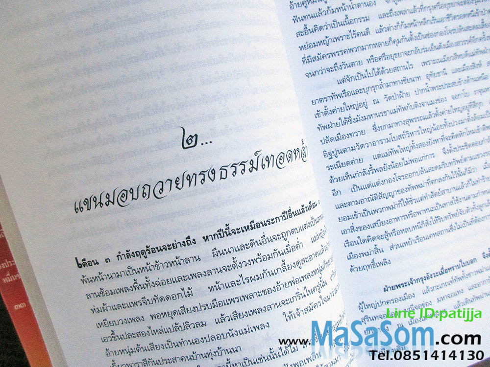 หนังสือบางระจัน ไม้ เมืองเดิม