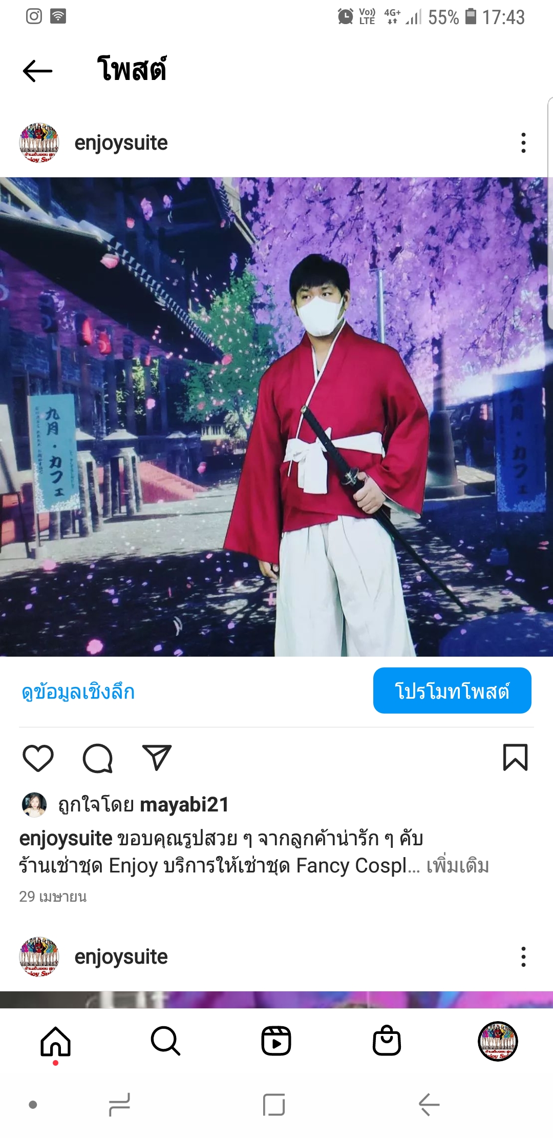 ชุดซามูไร ยูกาตะ