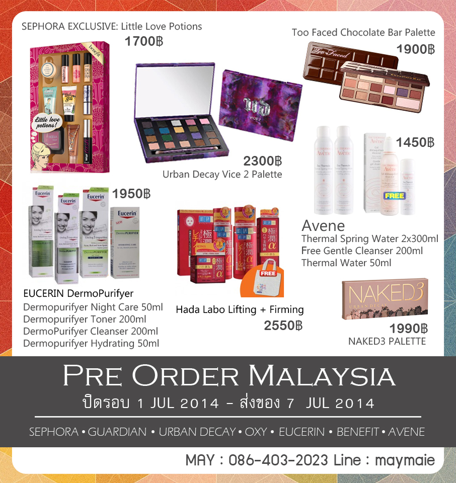 Pre Order มาเลเซีย,Pre Order malaysia,Sephora,OXY,URBAN DECAY,EUCERIN,BENEFIT,AVENE
