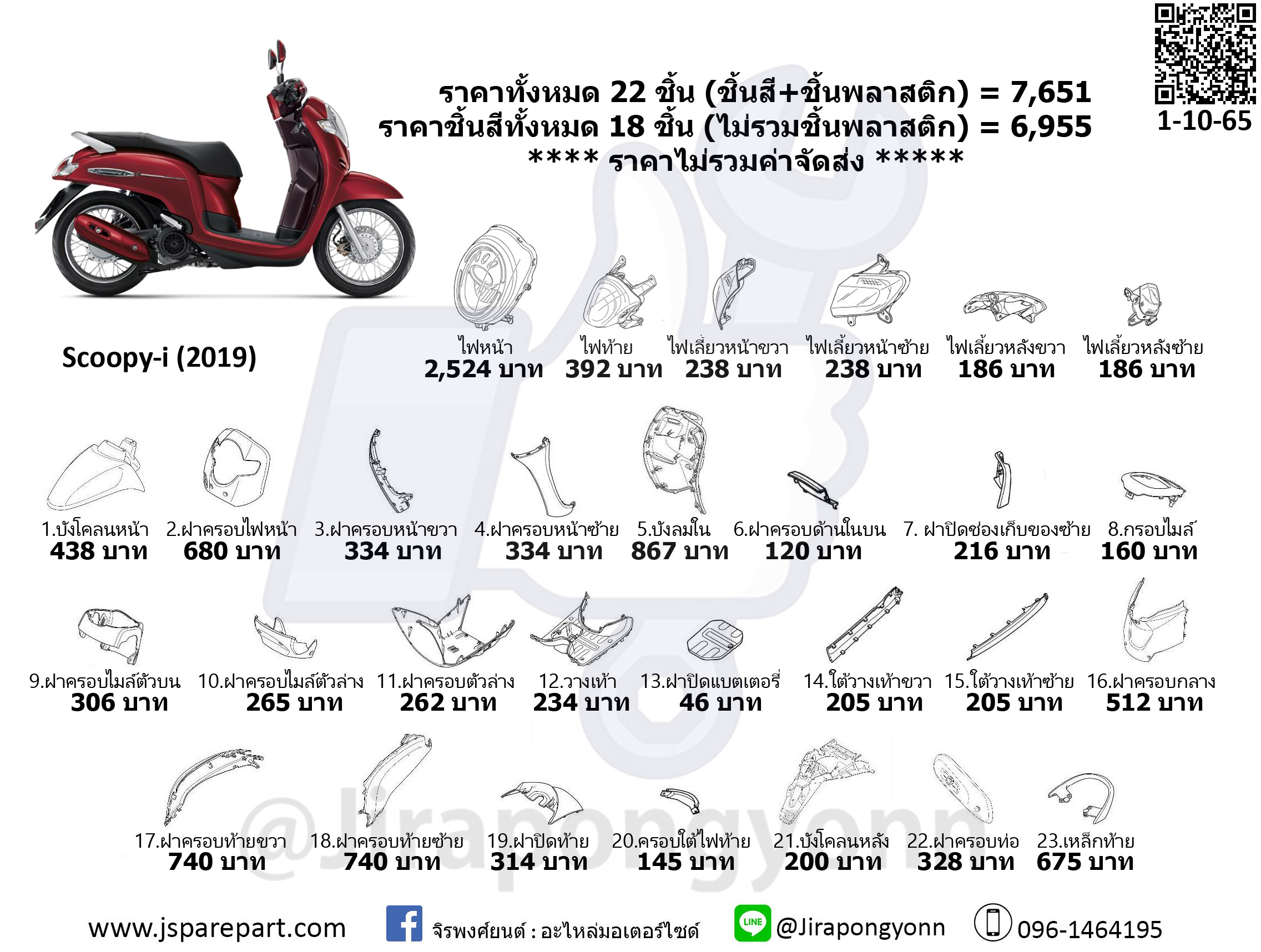 Honda ชุดสี Scoopy-i ปี 2019 แท้ ศูนย์ ชุด 22 ชิ้น Scoopy-i