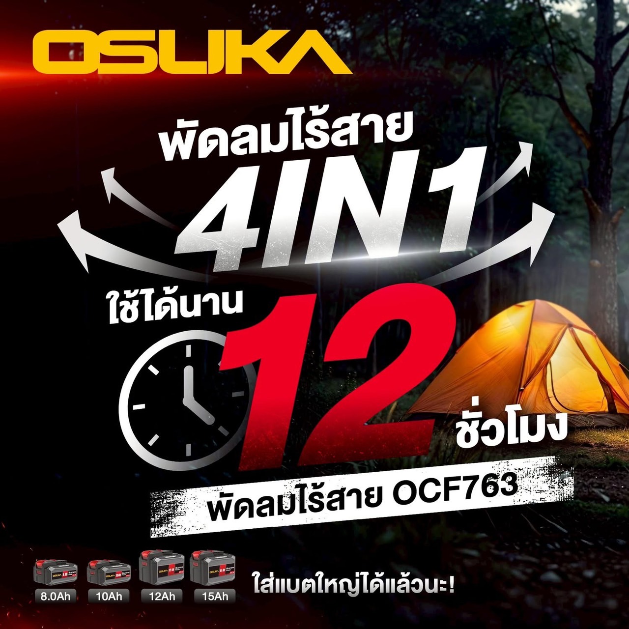 พัดลมไร้สาย 9" OCF763-N (ตัวเปล่า) OSUKA พ่นละอองน้ำ