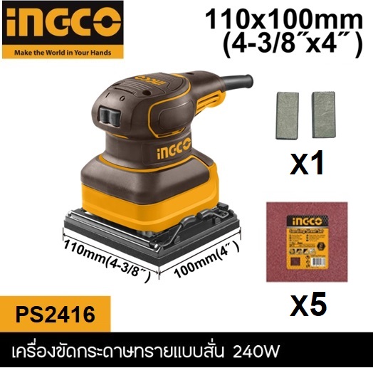 INGCO เครื่องขัดกระดาษทรายเหลี่ยม 240W รุ่น PS2416