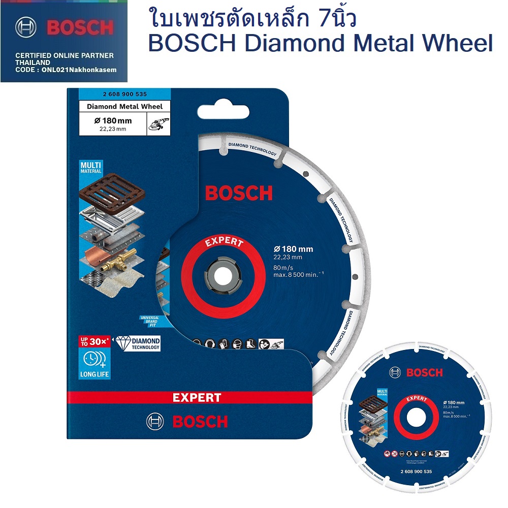 ใบเพชรตัดเหล็ก7" BOSCH 2608900535