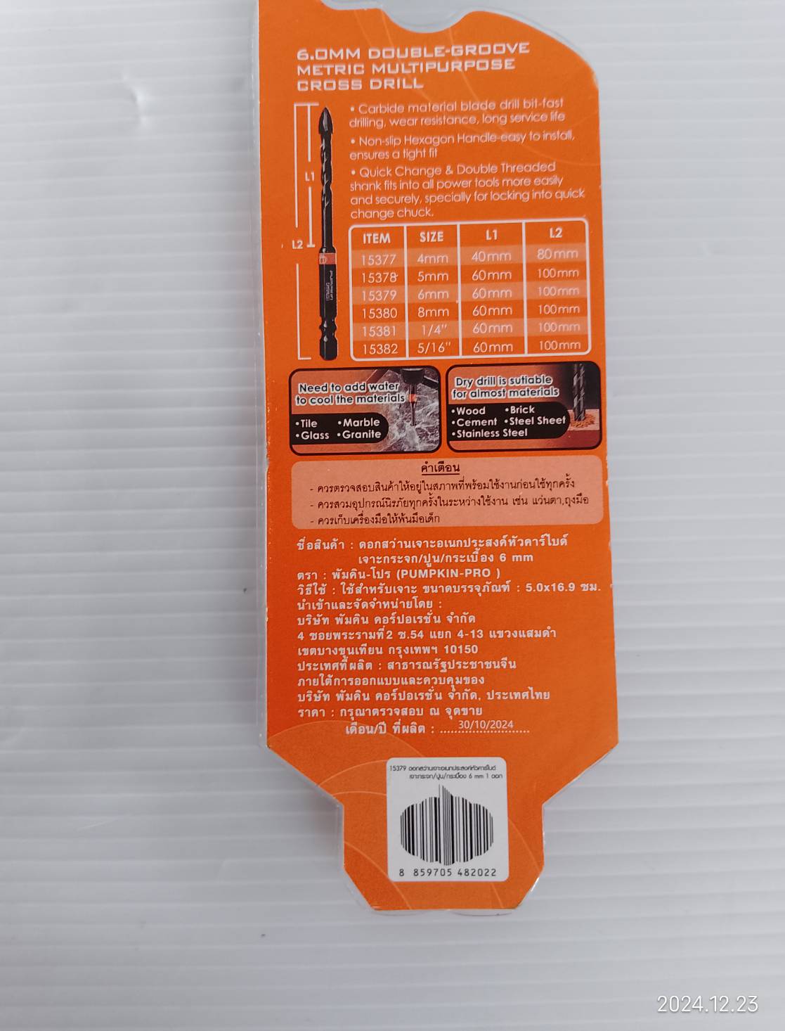 ดอกสว่านเจาะอเนกประสงค์หัวคาร์ไบด์ เจาะกระจก / ปูน / กระเบื้อง 6mm. PUMPKIN PRO-MD6M