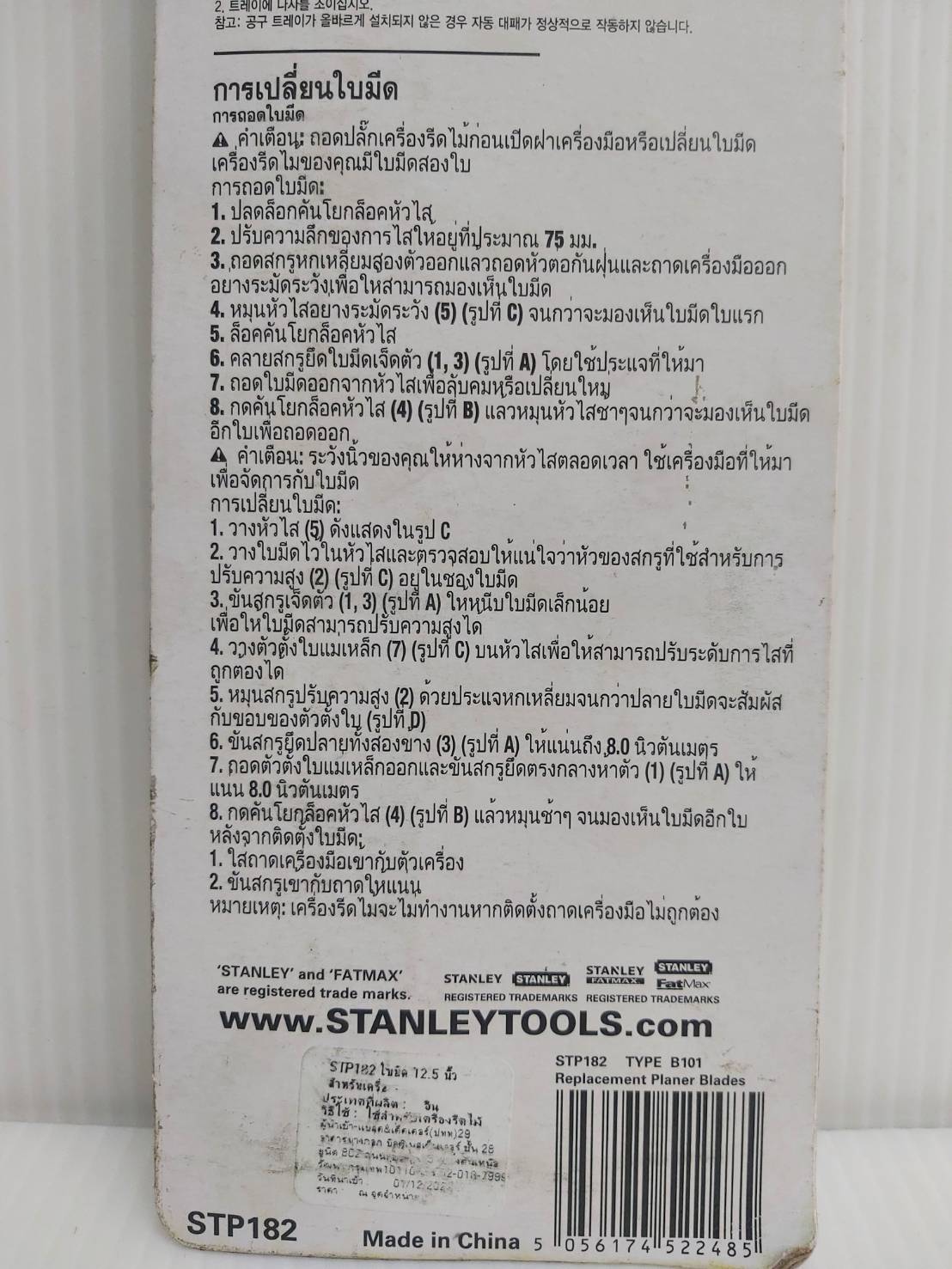STANLEY รุ่น STP182 ใบมีดสำหรับเครื่องรีดไม้12.5" STP18 (แพ็ค 2 ใบ) NA299339