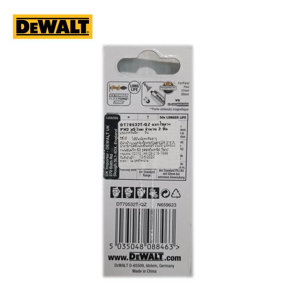 ชุดดอกไขควง2ชิ้น FLEXTORQ DT70532T PH2 57mm. DEWALT