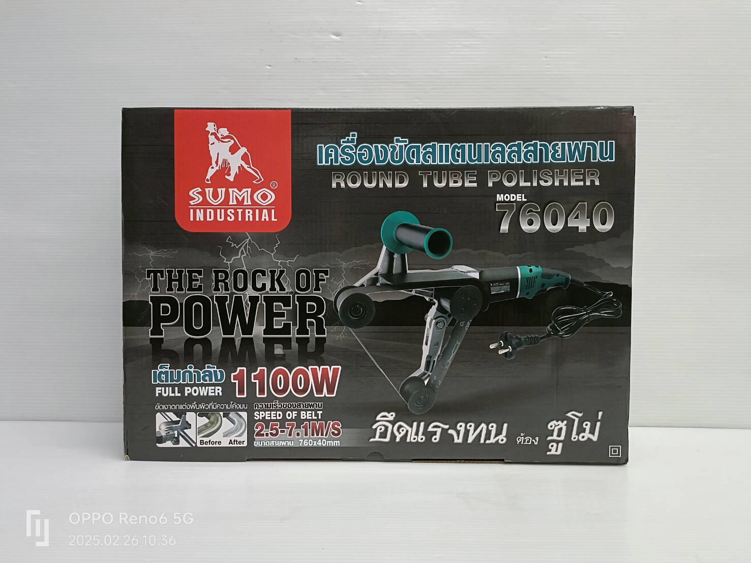 เครื่องขัดสเตนเลสสายพาน รุ่น 76040 SUMO